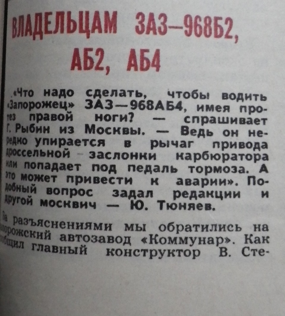 Журнал За кермом про Заз частина 2 2