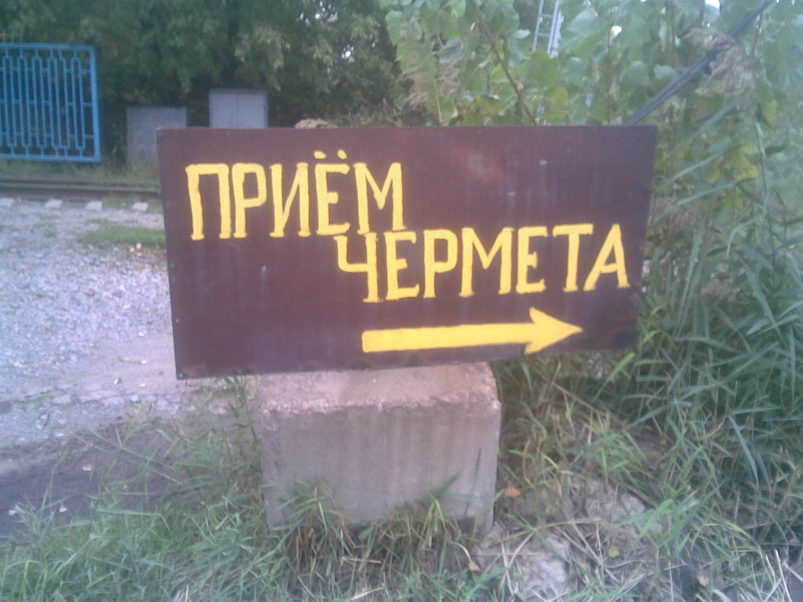 Останній раз в останній шлях =, ( 4