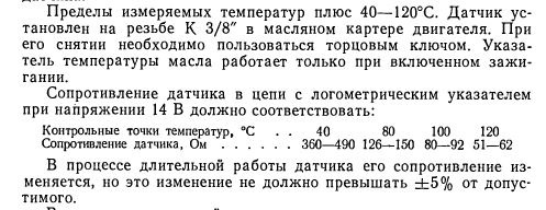 Датчик температури мастила 1