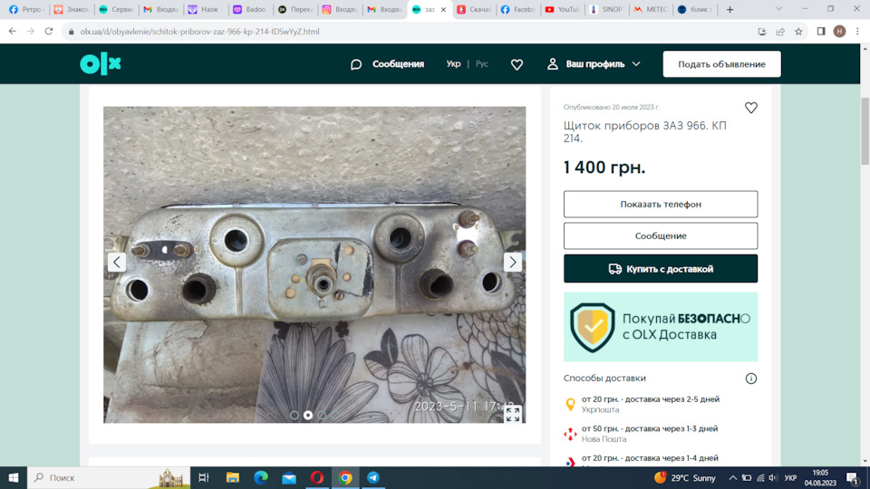 Щиток приладів 2