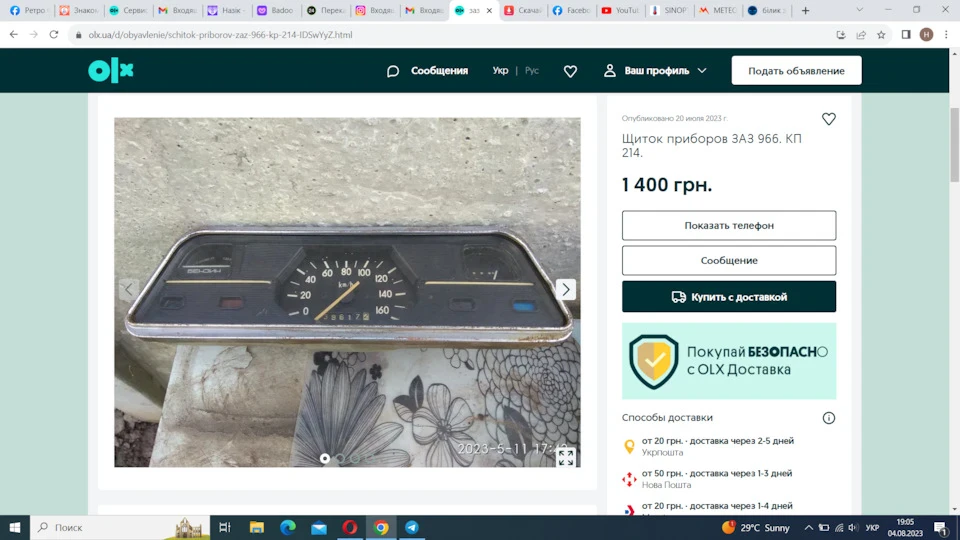 Щиток приладів