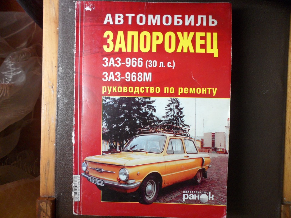Моя література про ЗАЗ-968 3
