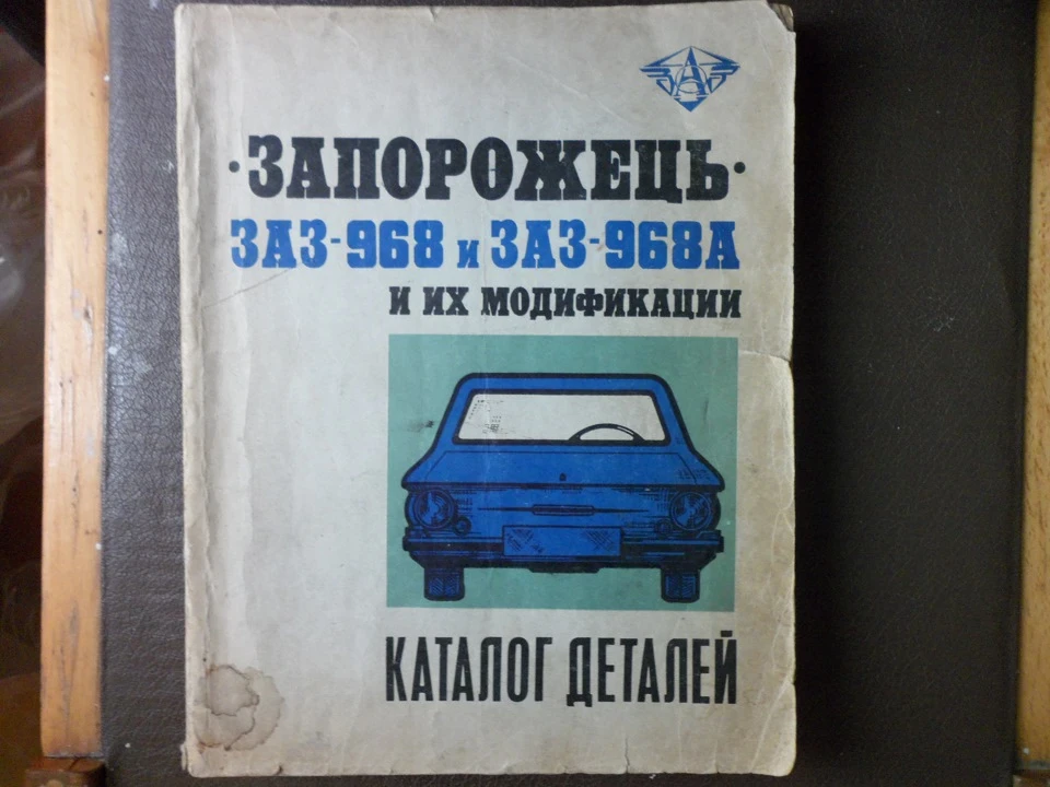 Моя література про ЗАЗ-968