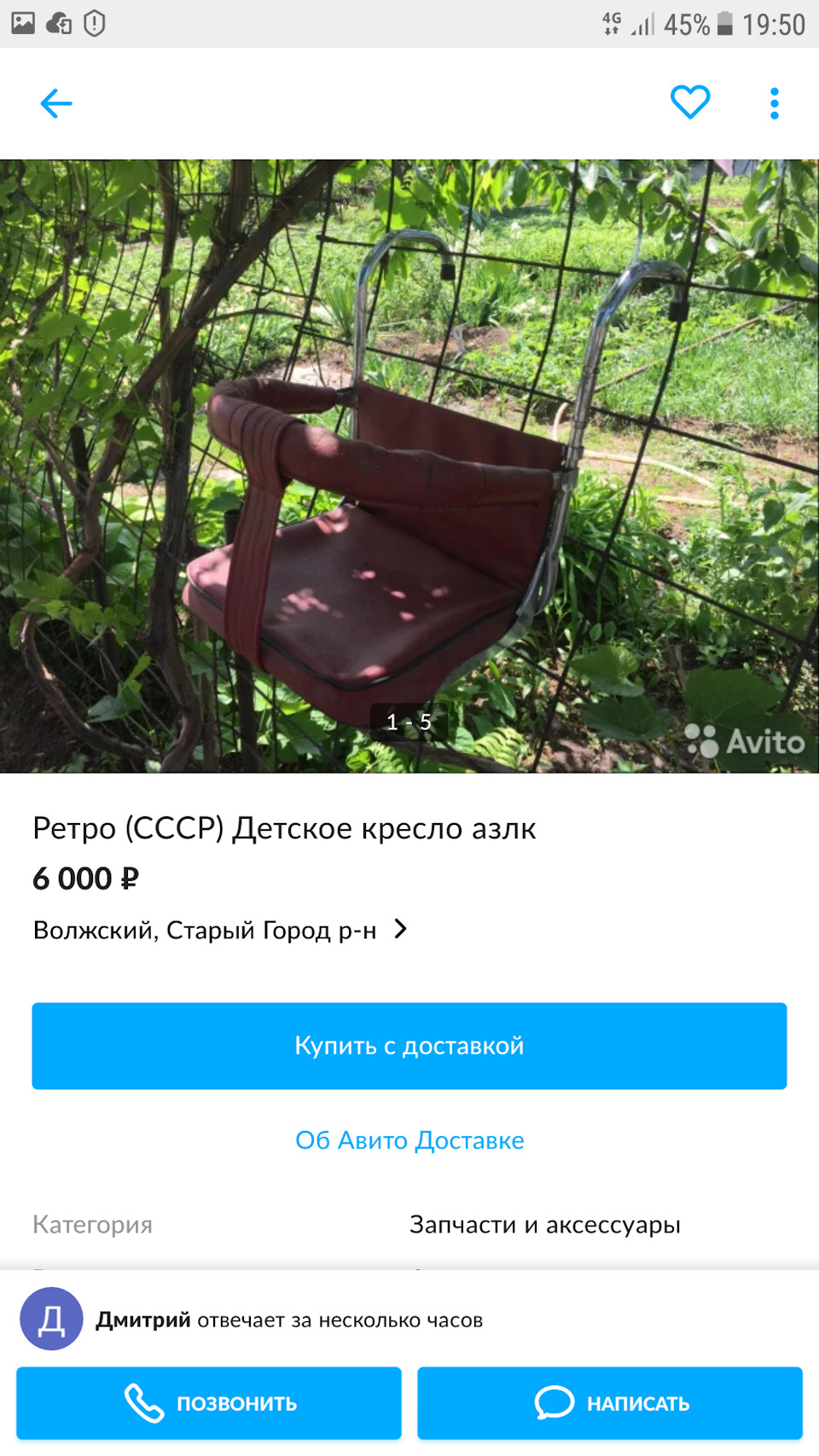 Без ISOFIX і без ременів безпеки…Дитяче крісло СРСР… 1