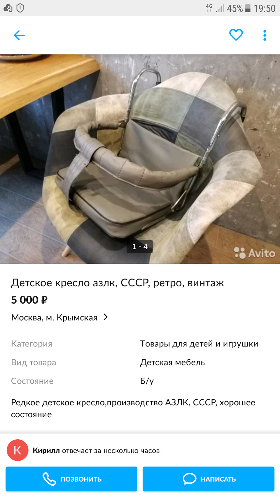 Без ISOFIX і без ременів безпеки…Дитяче крісло СРСР… 2
