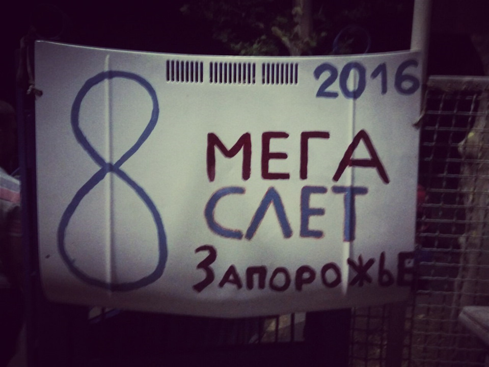 Мегасліт 2016 у Запоріжжі! 1