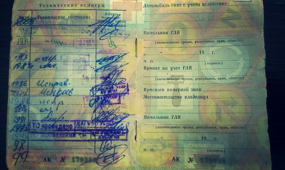 Поставив на облік або прощай крутий техпаспорт))) 4