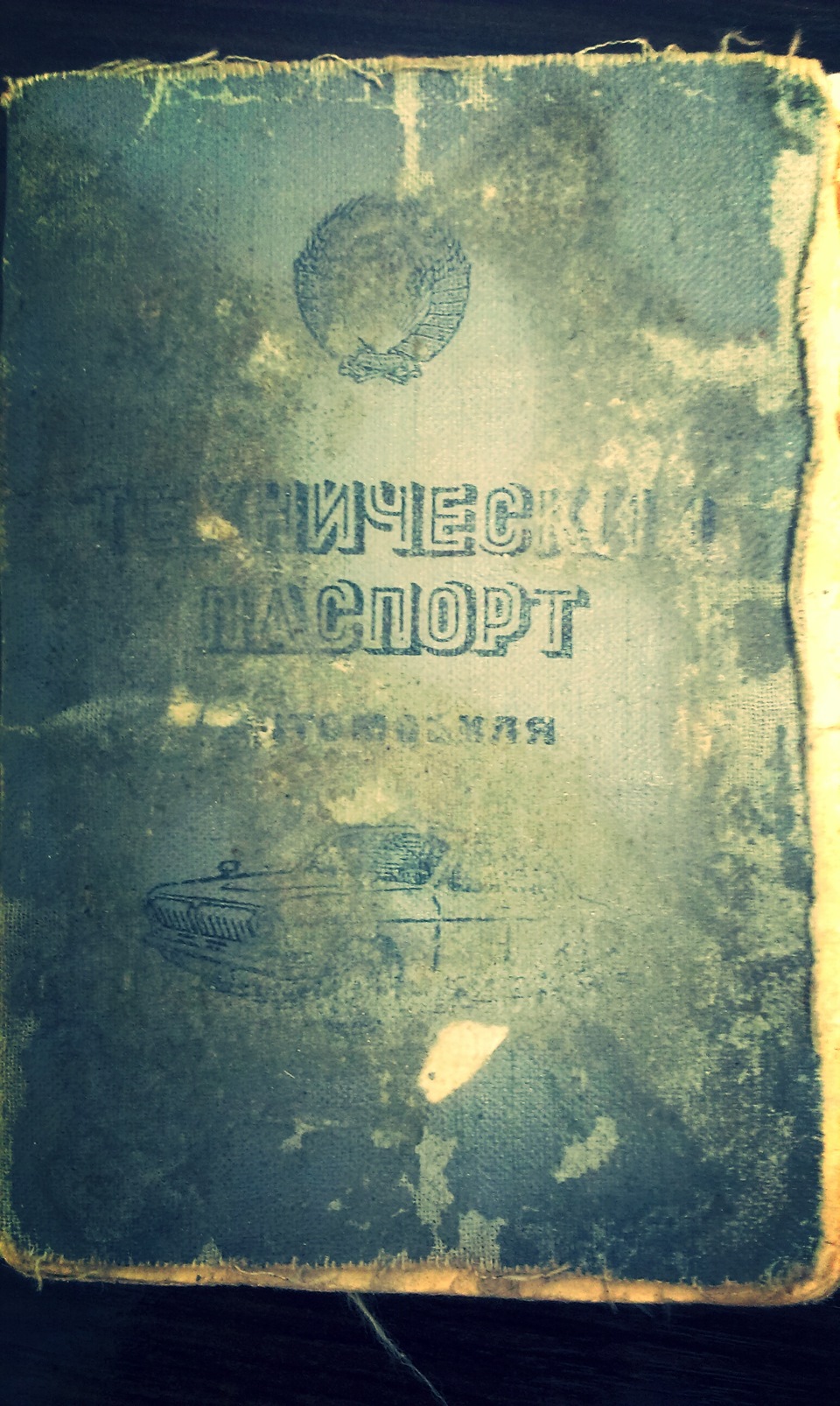 Поставив на облік або прощай крутий техпаспорт))) 2
