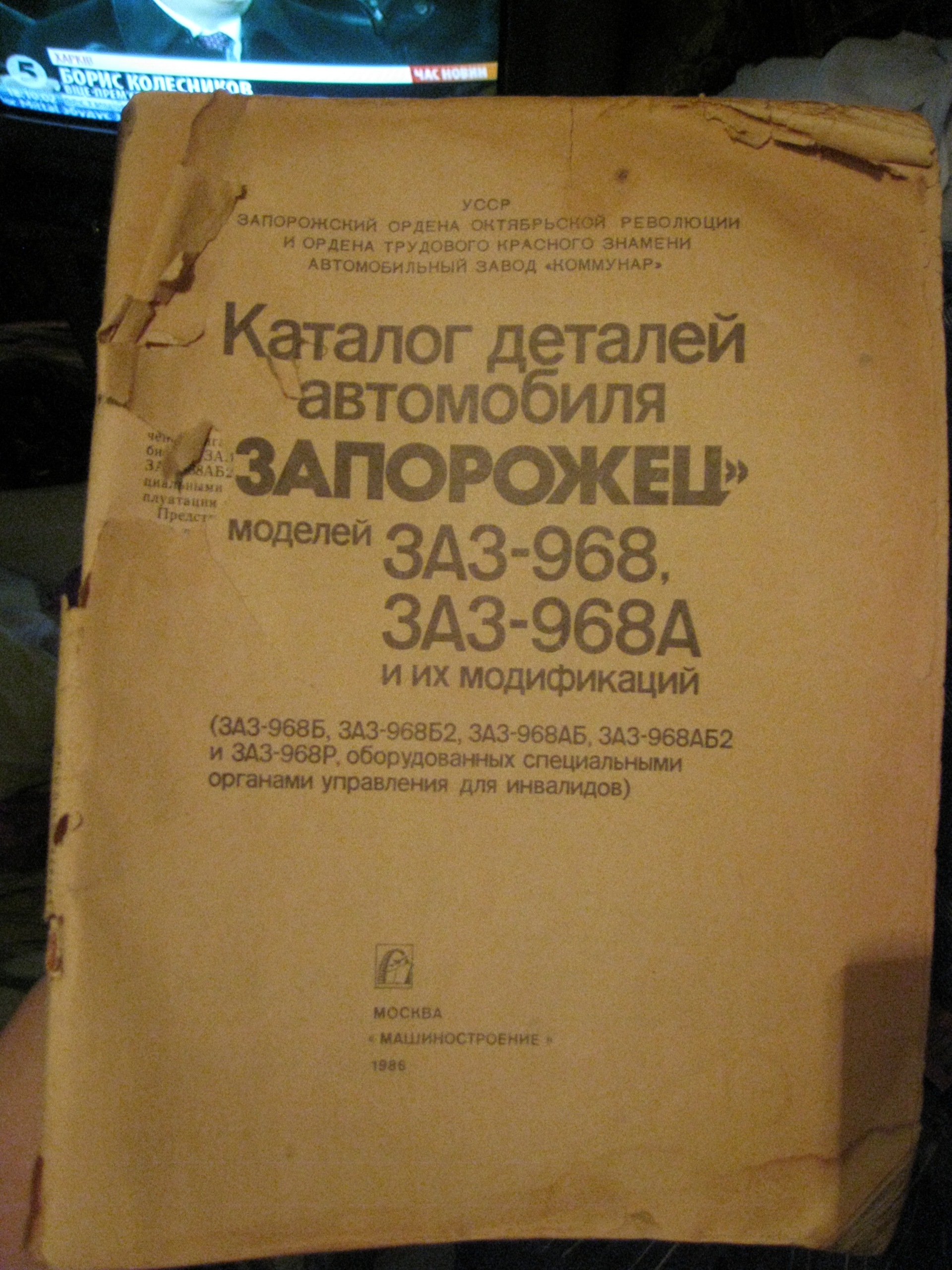 Каталог деталей автомобіля Запорожець 1