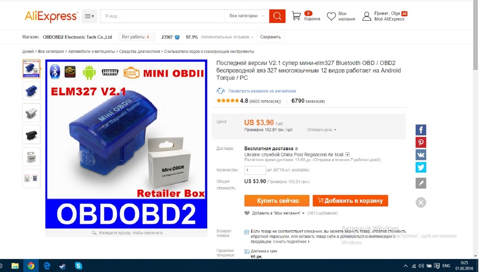 Замовив для своєї дівчинки 1