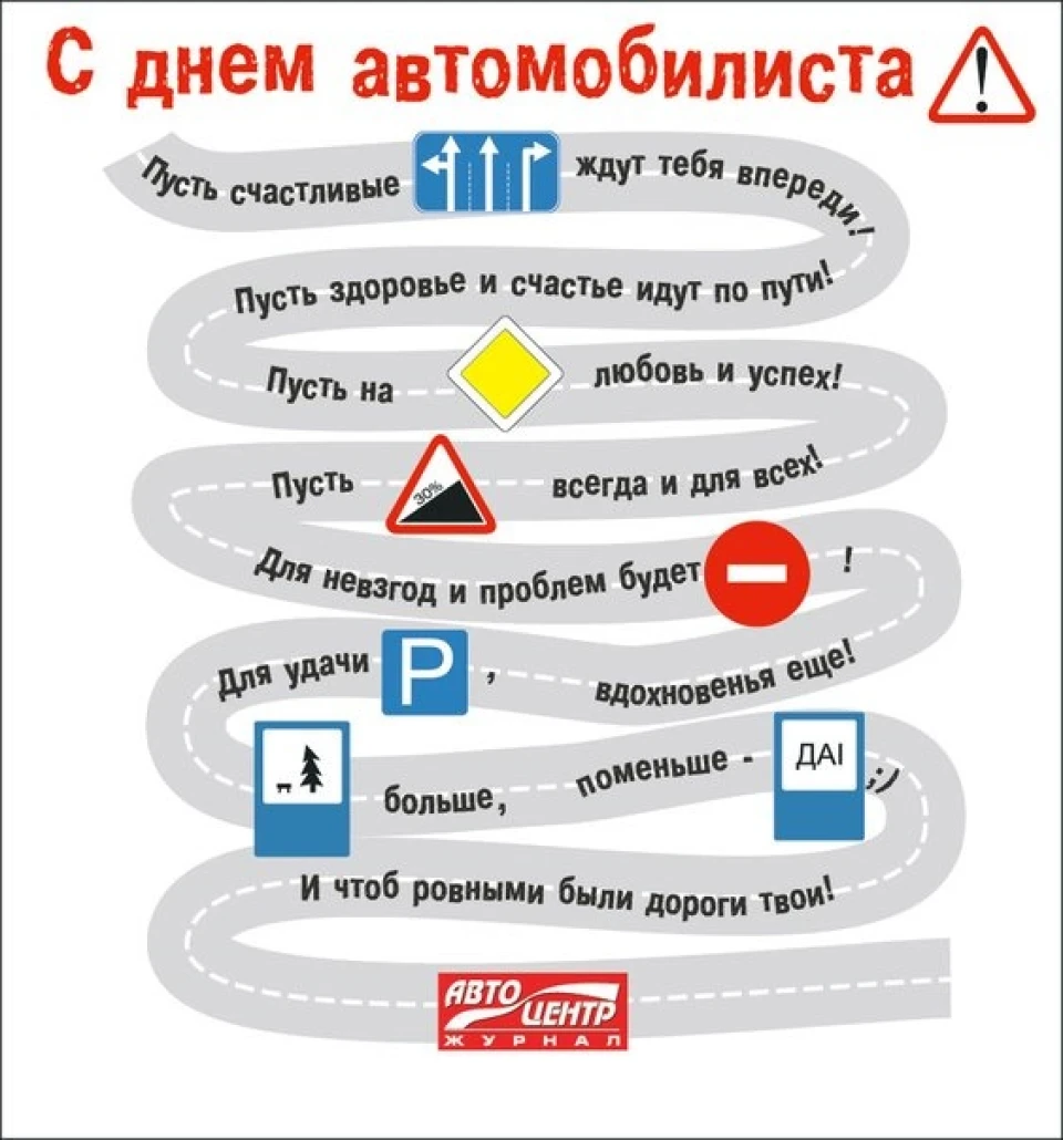 З днем автомобіліста!