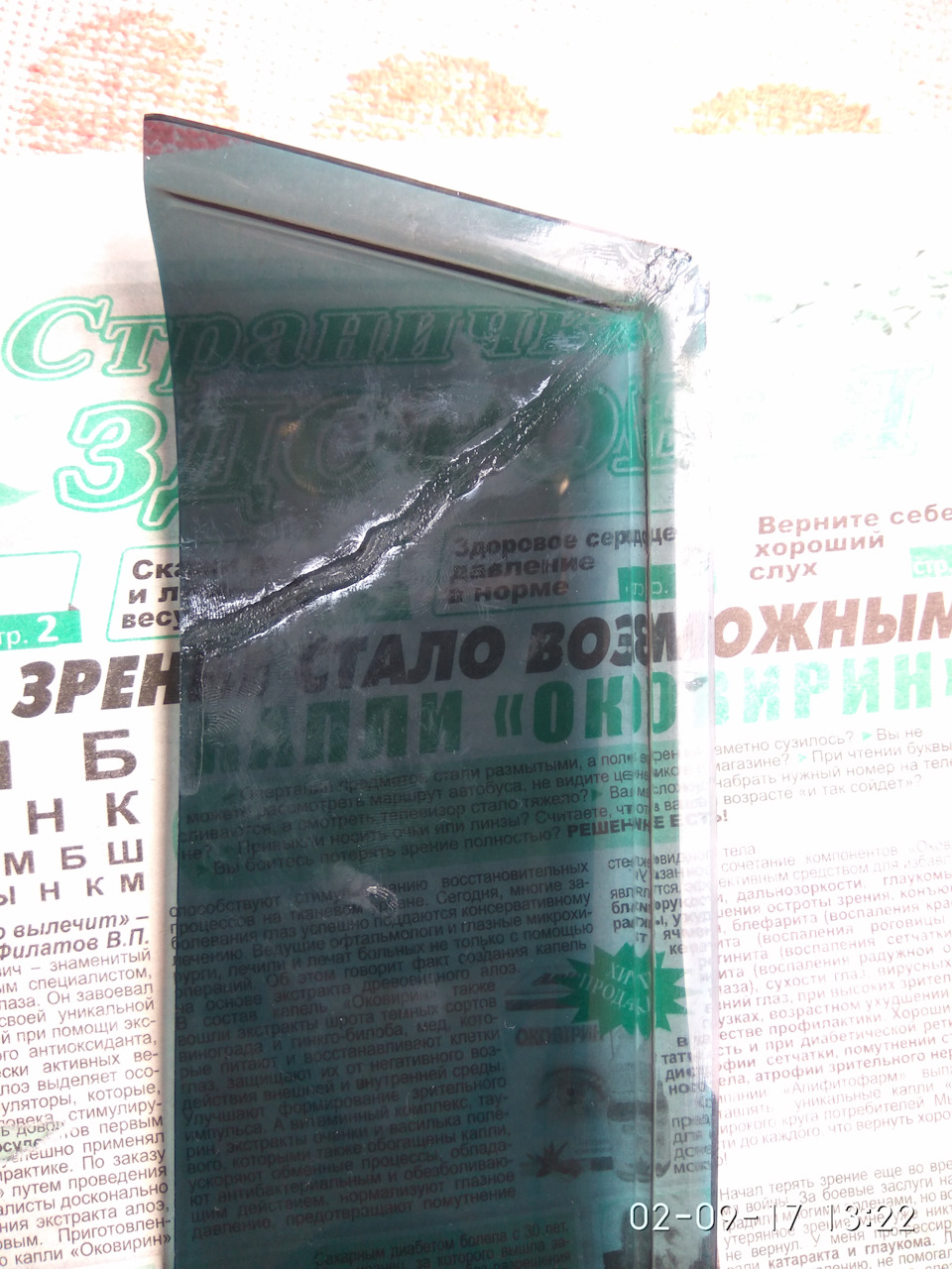 Вітровик 2