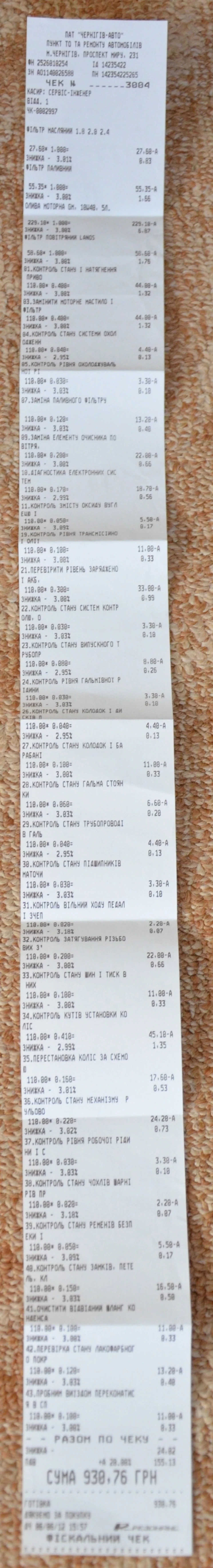 не дотягнув до ТО і саме ТО-1