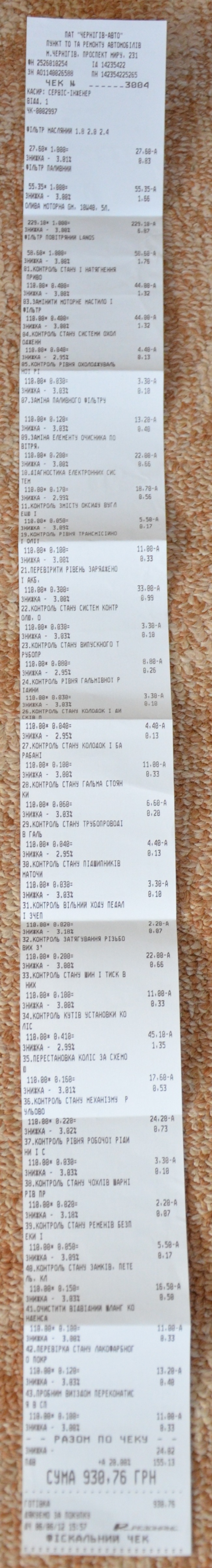 не дотягнув до ТО і саме ТО-1 1