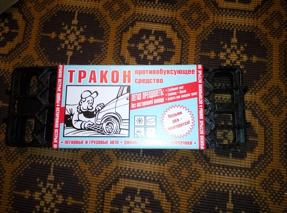 Тракон 2