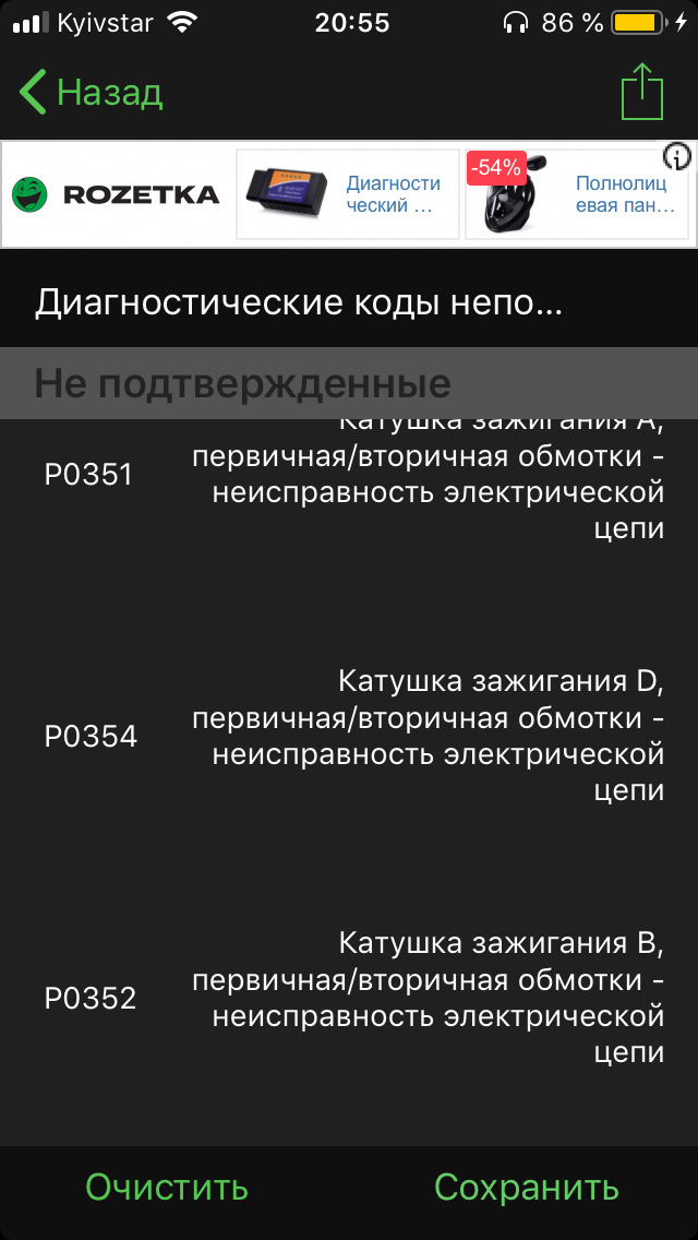 P0351 P0354 P0352 І тд 5