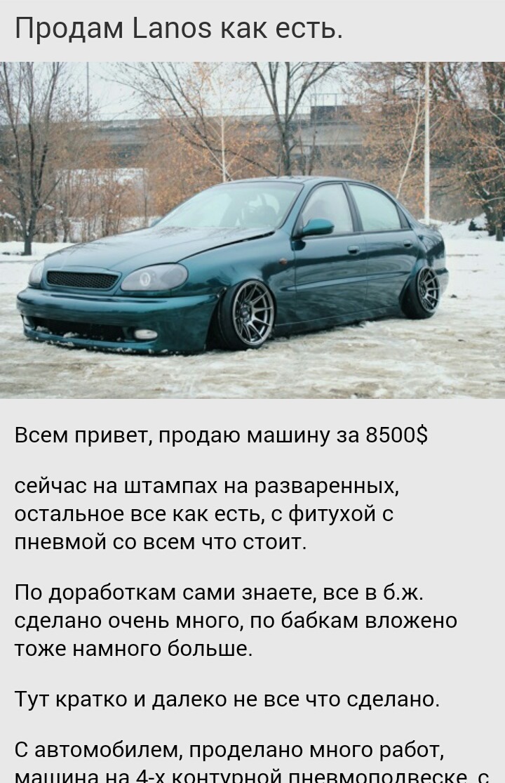 Як манька Lanos за 9800 $ продавала.) 2