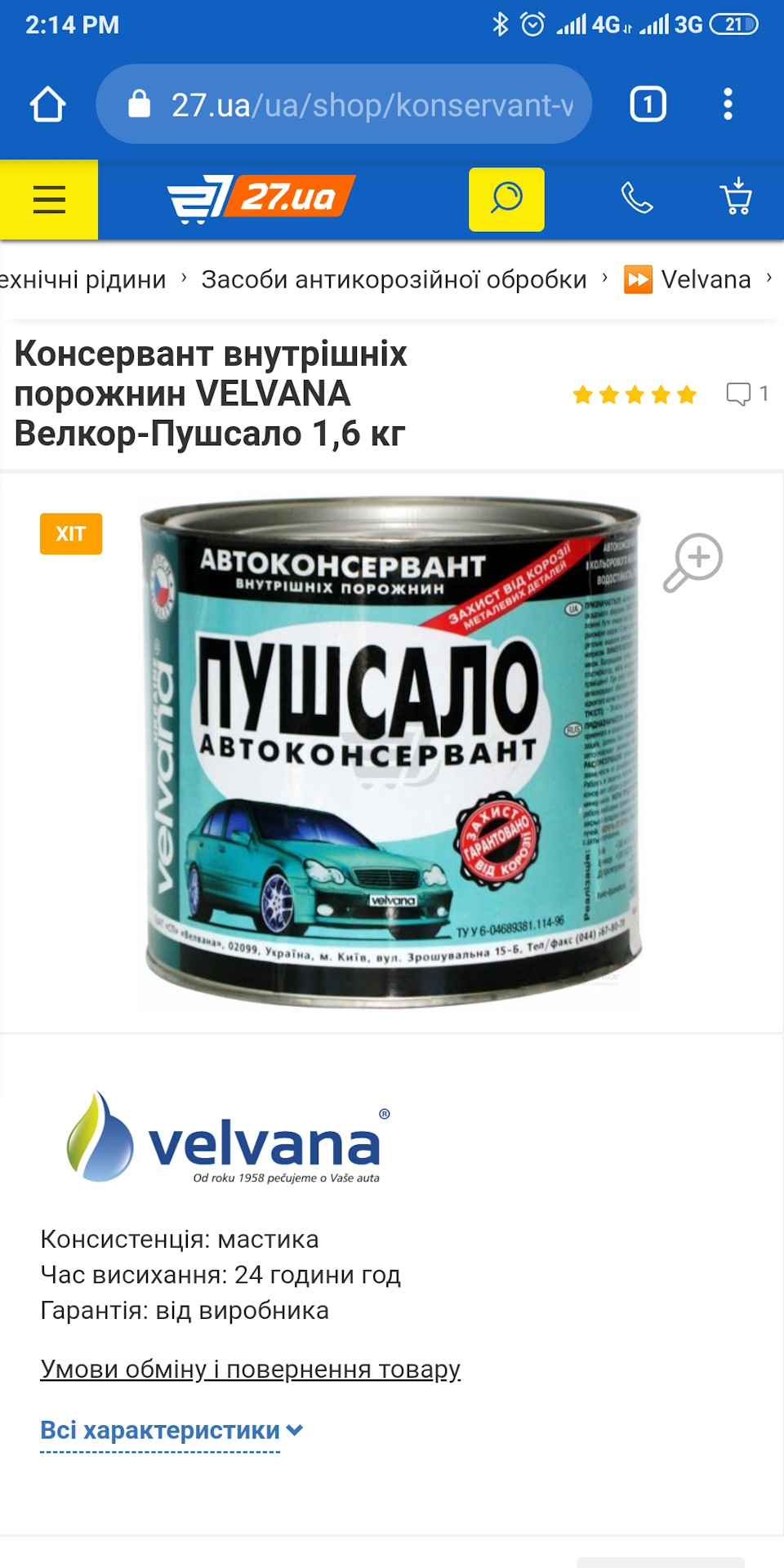 Параноїк у справі 2