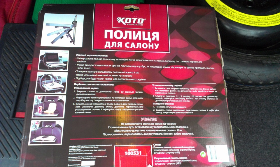 Додаємо практичності (навісний столик у машину) 2