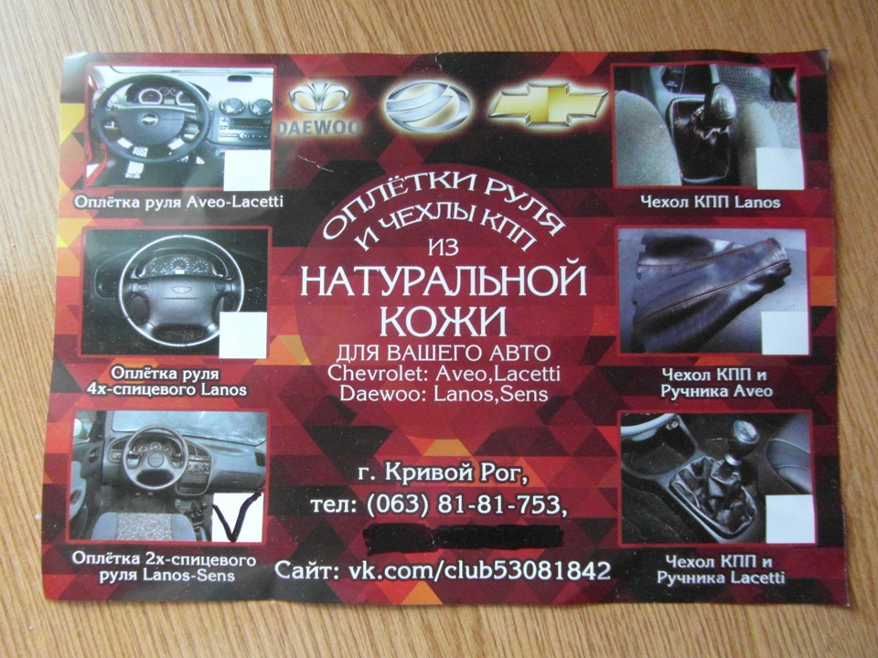 Шкіряне обплетення керма 1