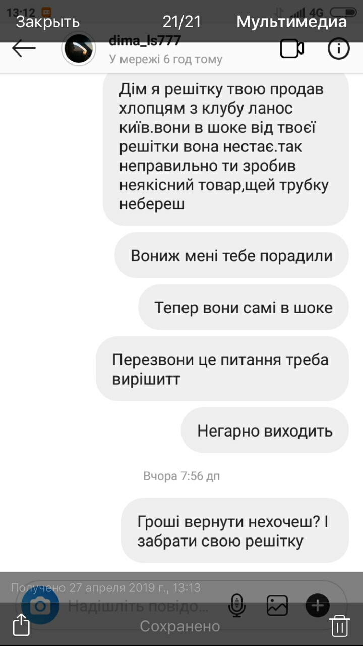 Диво решето. Історія #2 5