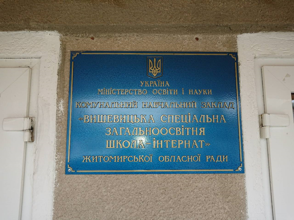 UCL. Поїздка до інтернату. 11.11.18 3