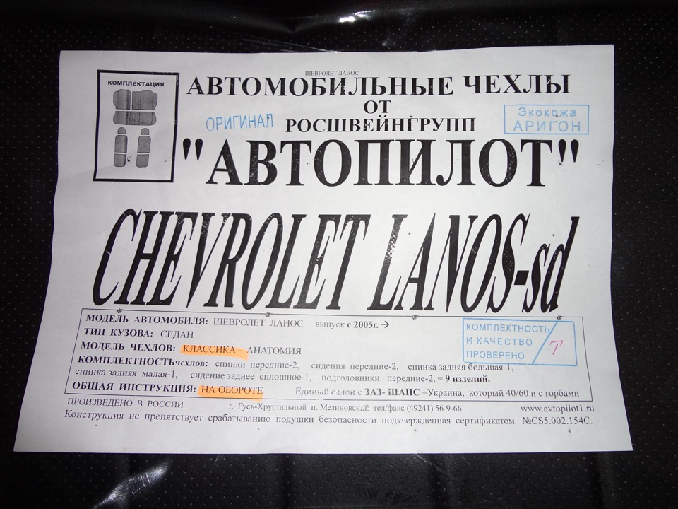 Чохли з еко-шкіри Автопілот ч.1 5
