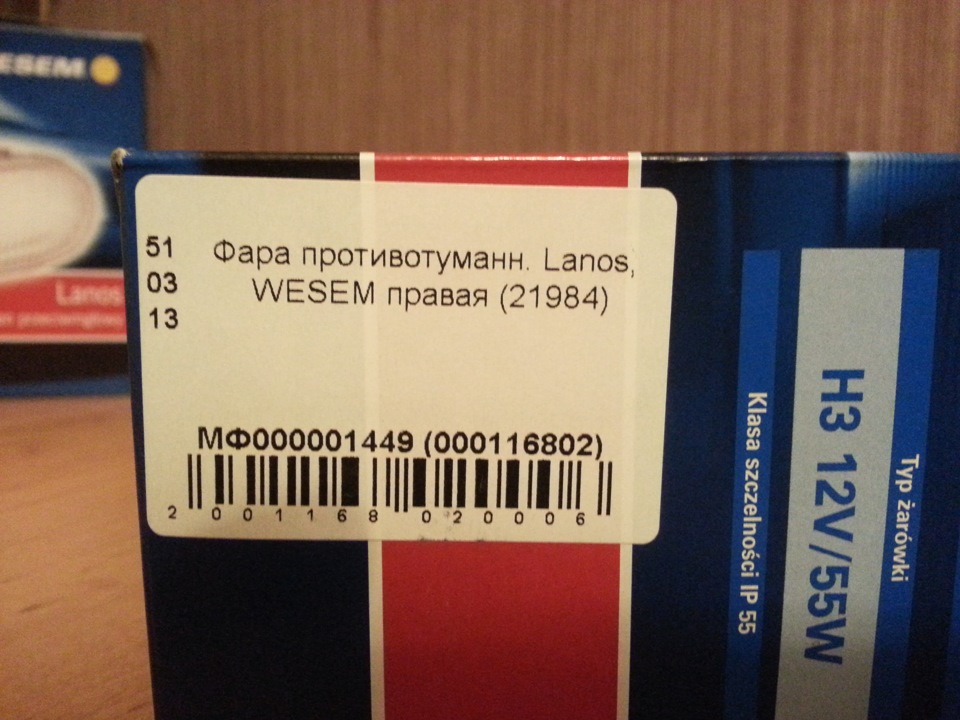 Купив протитуманки Wesem 2