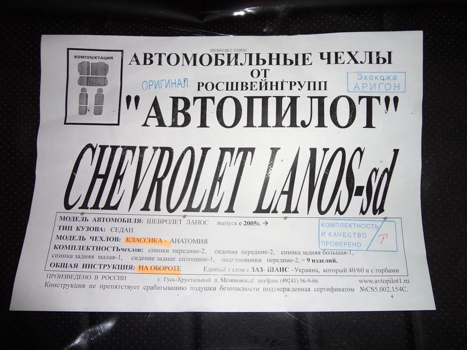 Чохли Автопілот