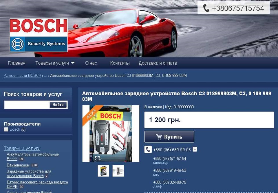 Автомобільний зарядний пристрій Bosch C3 1