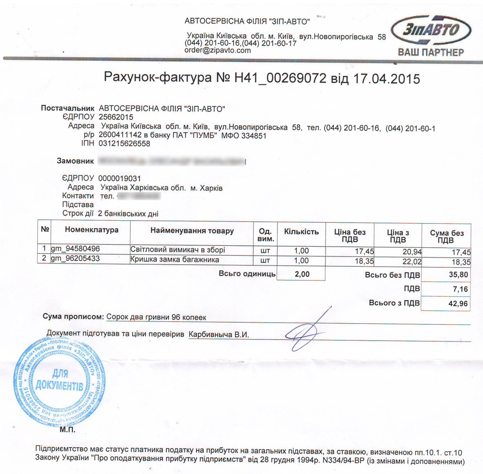 e-zipavto - історія одного замовлення 2