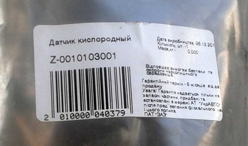 Гарантійна заміна датчика кисню 4