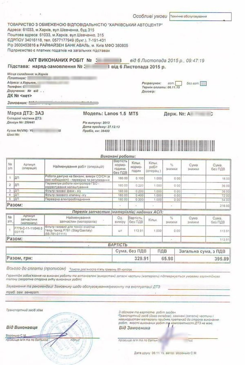 Зробив планове ТО1 для ГБО