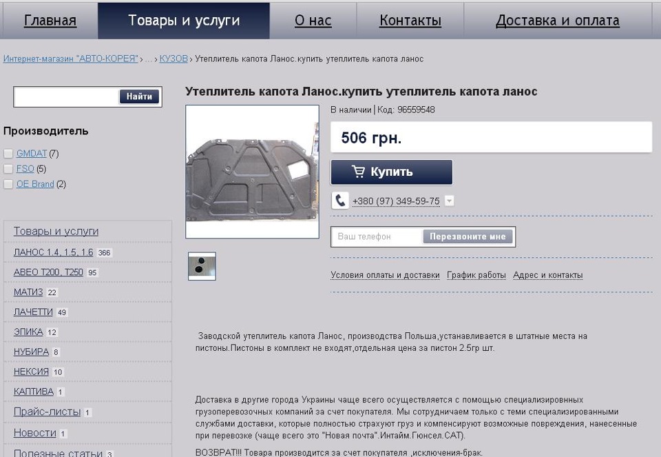 Утеплювач капота майже штатний 1