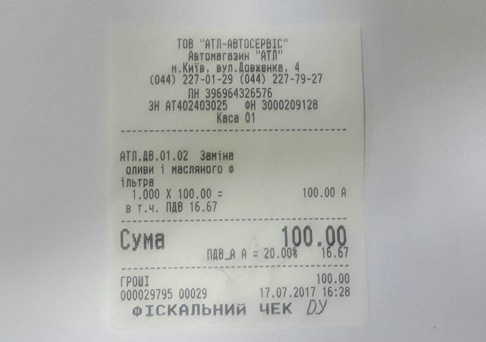 Заміна мастила 2