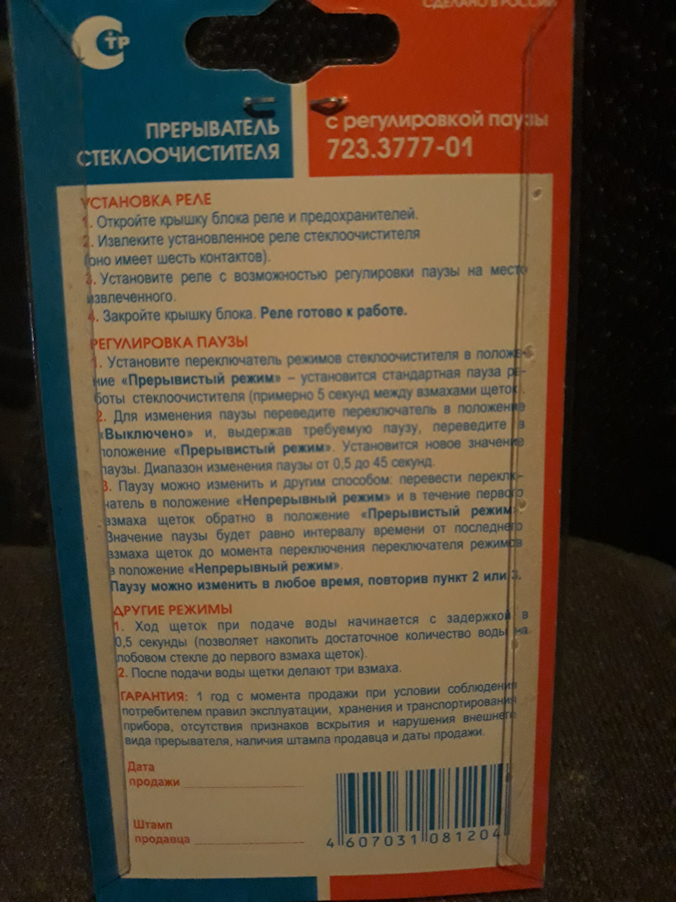 Реле паузи двірників 1