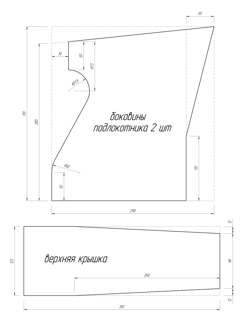 Підлокітник для Lanos своїми руками. Частина 2 - Креслення 2