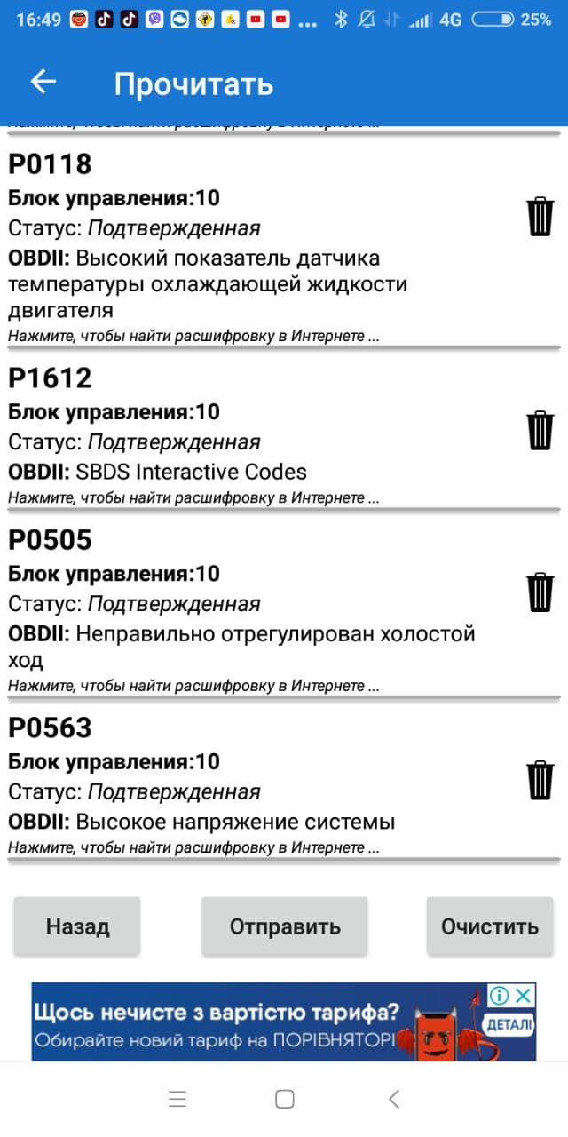 Загорівся чек - скачуть оберти двигуна 1