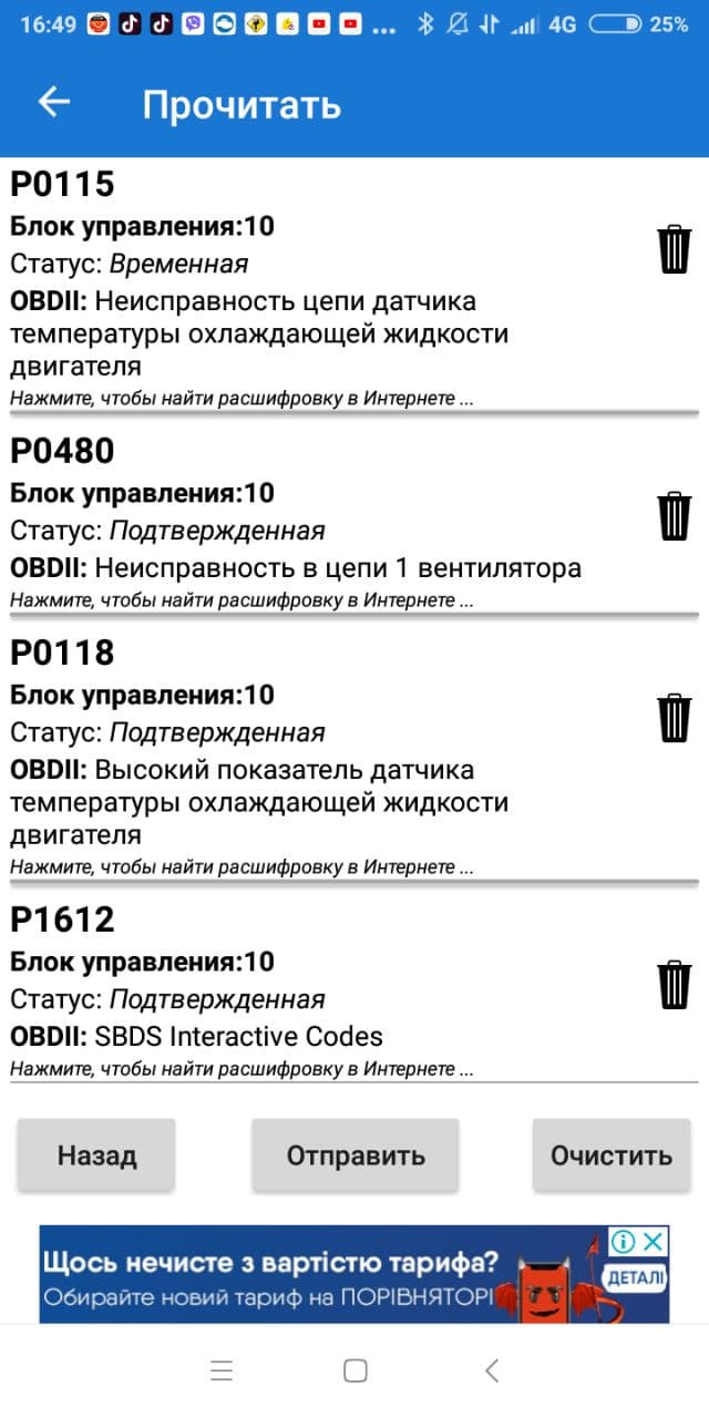 Загорівся чек - скачуть оберти двигуна 2