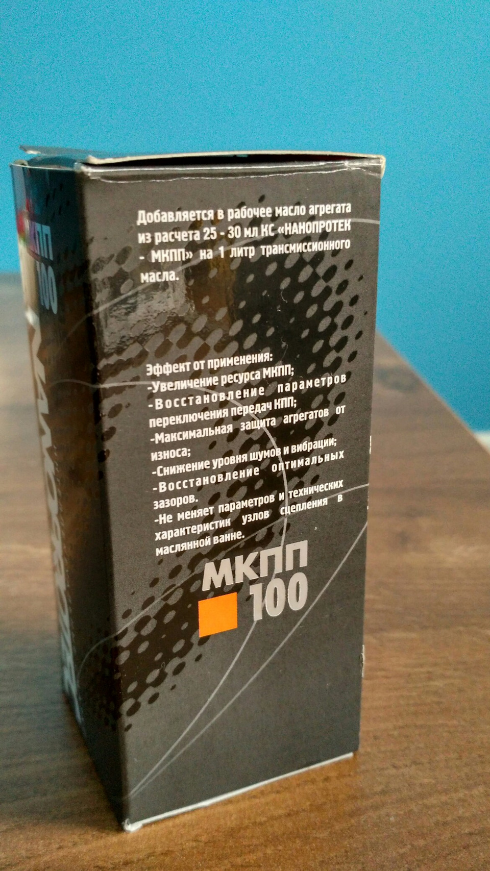 52.Нанопротек мені в коробку. 2