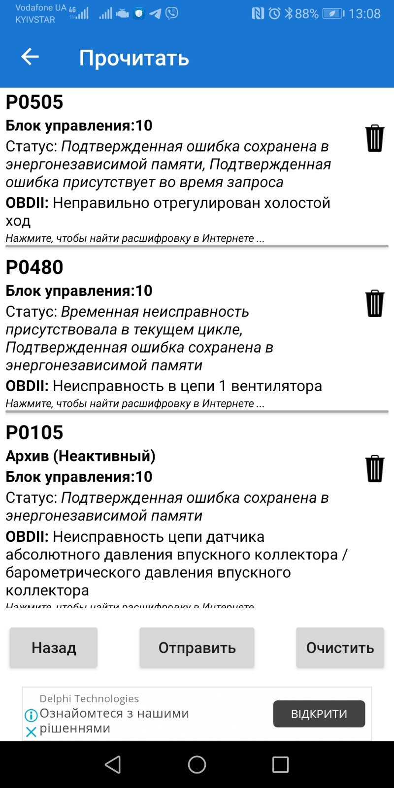 Глохне з ранку 3