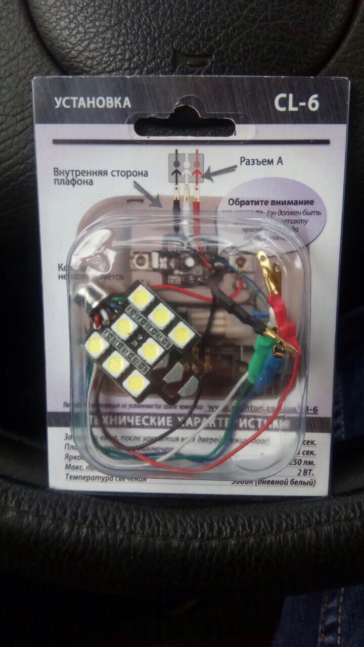 ПРОДАНА) Барига пост) Продам лампу плавного освітлення салону Сенс Ланос 2