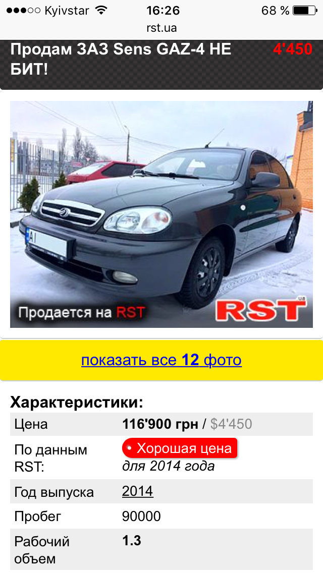 Сайт оцінює адекватність вартості авто 1