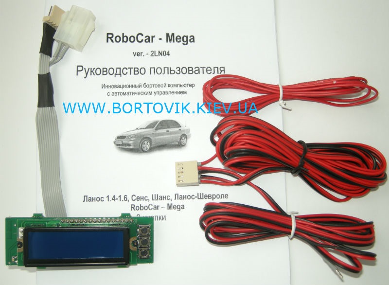 Бортовий комп'ютер, потрібна допомога 1
