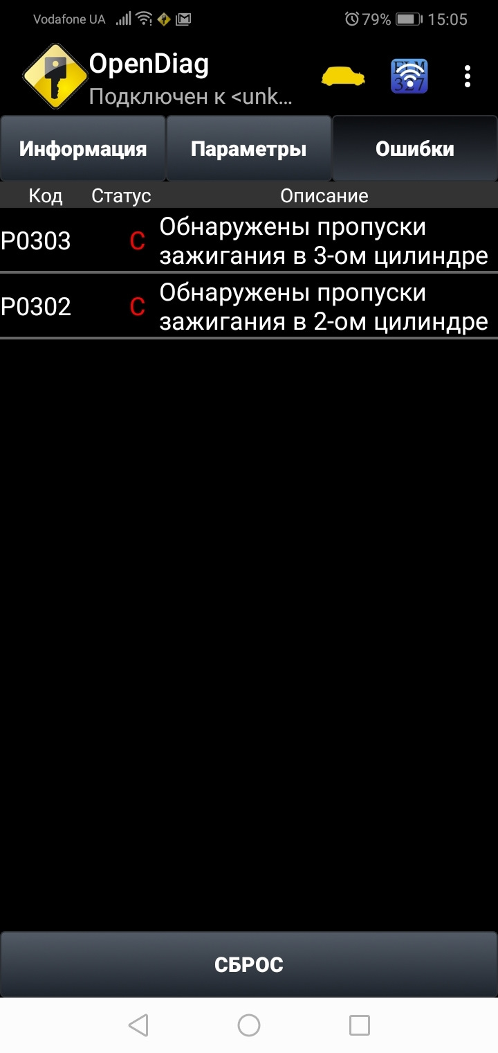 Хелп! Миготить чеки, пропуски в циліндрах 1