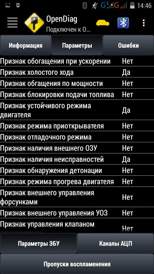 ELM327 - результати підключення. День другий. 4