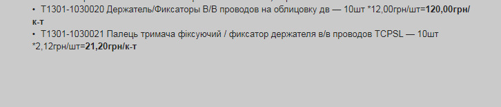Фіксатори високовольтних проводів на облицювання двигуна 2