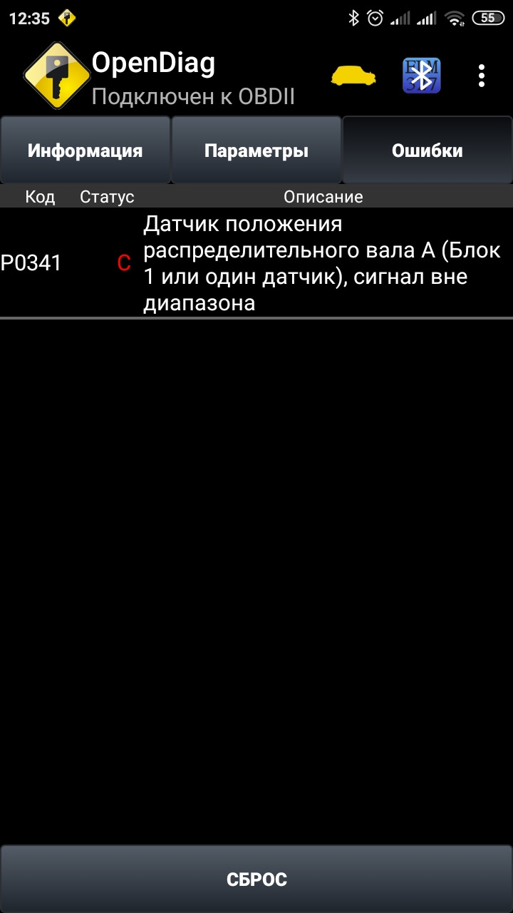 Помилка 0341 та заміна Датчика Фаз 1