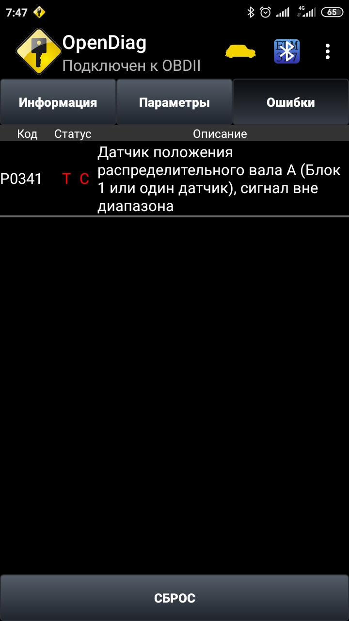 Помилка 0341 та заміна Датчика Фаз 2