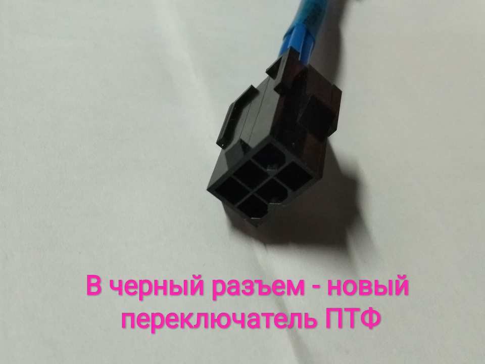 Перехідник для лівого підрульового перемикача з кільцем ПТФ 4